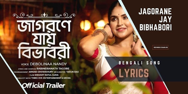 Jagorane Jay Bibhabori Bengali Song Lyrics