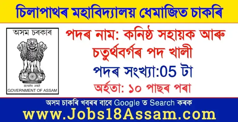 Silapathar College Dhemaji Grade III & Grade IV Recruitment 2022 | Total 05 Posts