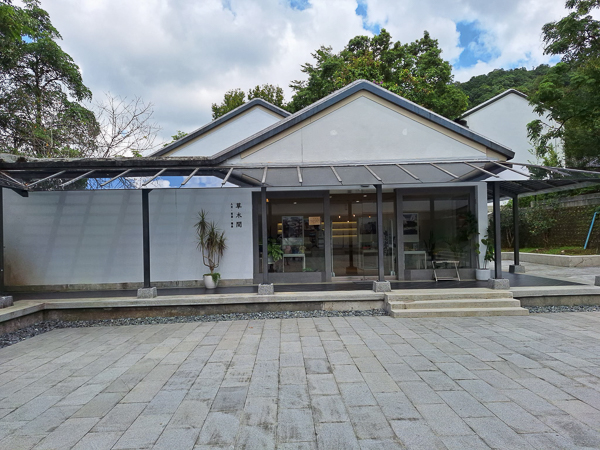 新北坪林茶業博物館四合院建築、江南庭園、展覽體驗、茶藝教室