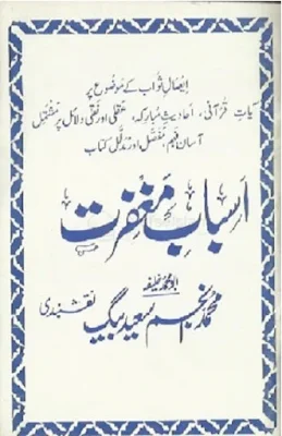 asbab-e-maghfirat-urdu-pdf-download