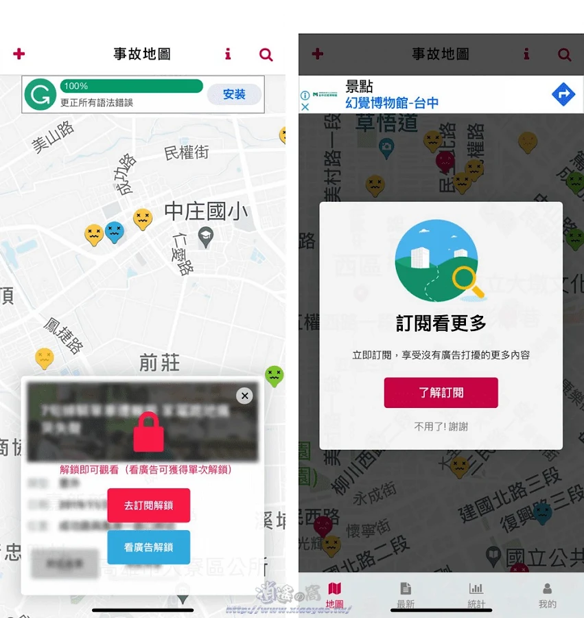 事故地圖 App 方便查看台灣各地的車禍、意外、災難事件