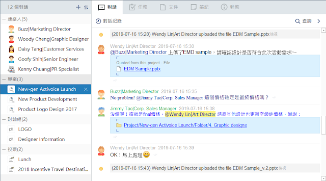 TP辦公通成員可以在「專案」群組中聊天、指派與執行任務、管理文件、分享筆記等。