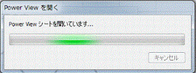 実行中のメッセージ