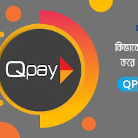 Qpay Add Card: কিভাবে Qpay অ্যাপ ব্যবহার করে  কার্ড অ্যাড করবেন?