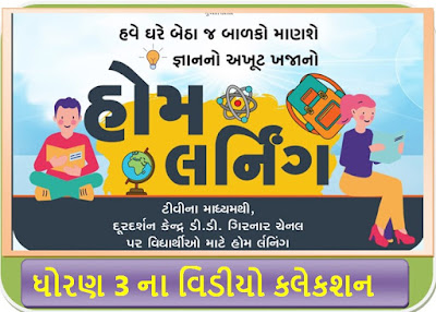 Home Learning Video  For Std 3   DD Girnar / Diksha Portal