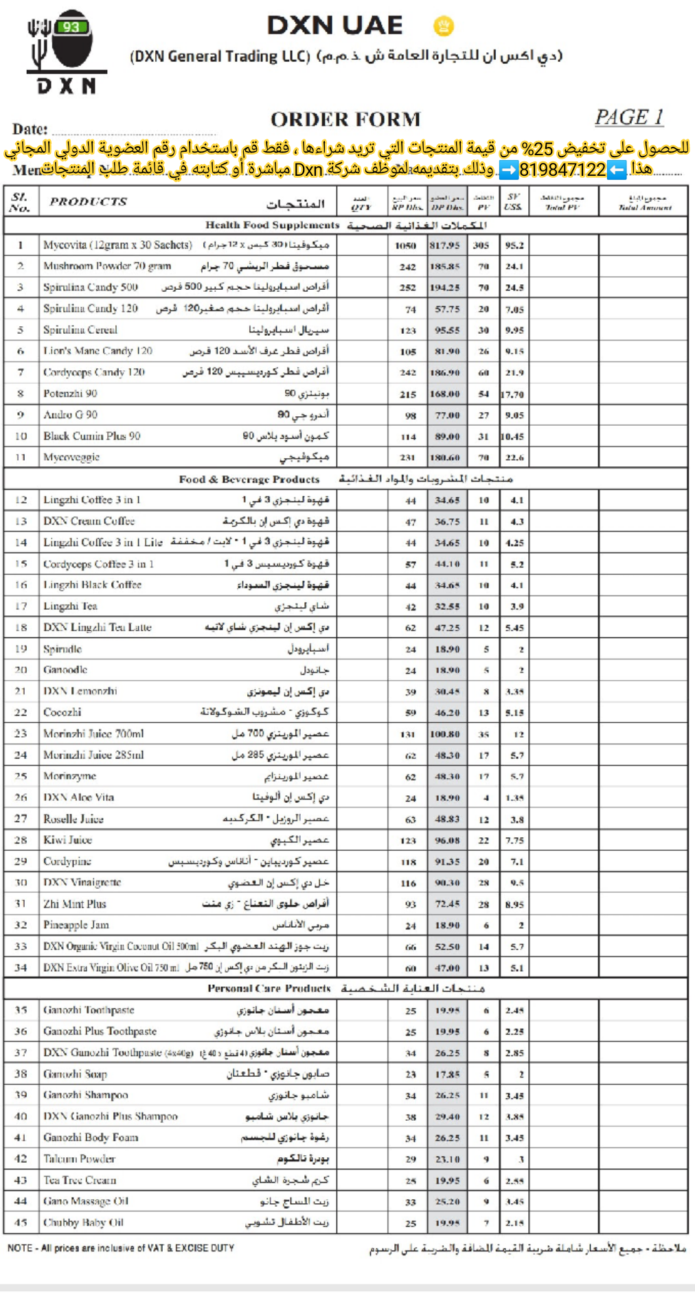 قائمة أسعار منتجات Dxn الإمارات