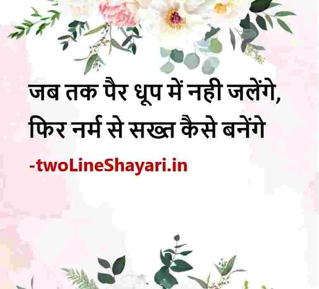 motivational hindi thought pic, motivational quotes hindi images download, motivational quotes hindi images share chat