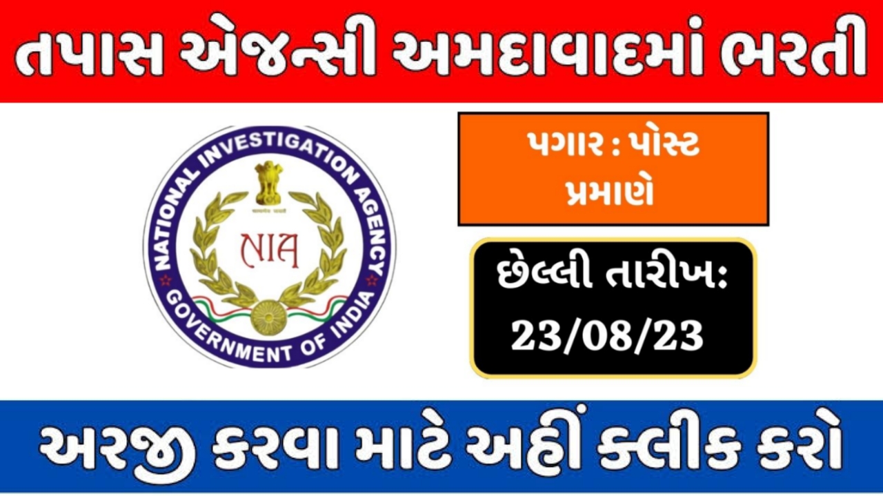 nia.gov.in recruitment apply online nia.gov.in recruitment 2023 apply online nia recruitment 2023 official website nia recruitment eligibility nia recruitment 2023 pdf nia deputation constable nia.gov.in application form nia application form 2023