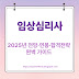 임상심리사, 2025년 전망·연봉·합격전략 완벽 가이드