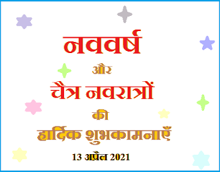 indian new year 2021 vikram samvat 2078