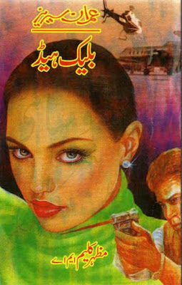 Black head by Mazhar Kaleem pdf