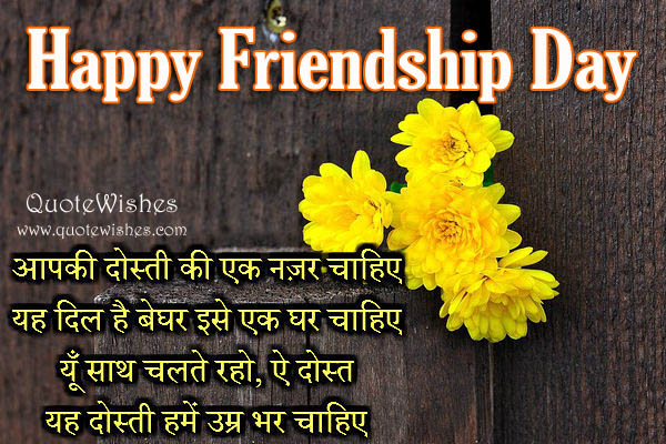 Best Friendship Day Shayari in Hindi Fonts