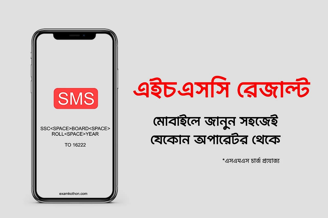 How to Check Comilla Board HSC Result by SMS