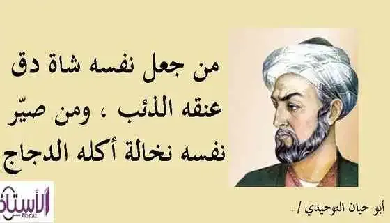 Biography-of-the-philosopher-Abu-Hayyan-al-Tawhidi
