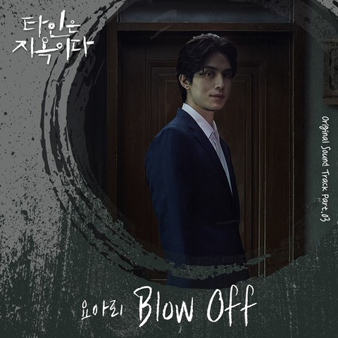 Download Lagu Yoari - Blow Off