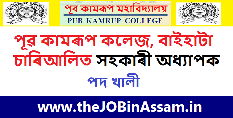 Pub Kamrup College Recruitment – 2 Assistant Professor Posts