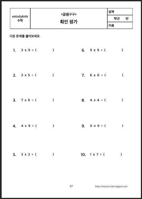 곱셈구구 학습지