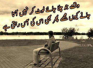 Urdu Poetry 