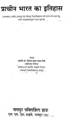 Prachin Bharat Ka Itihas Hindi Book Pdf Download