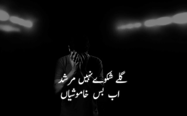 Sad-Poetry,Sad-Poetry-In-Urdu,Poetry-In-Urdu ||