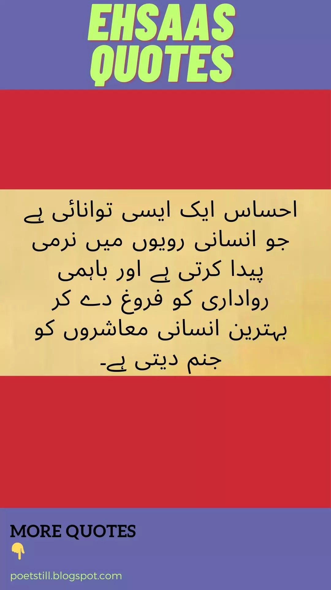 Ehsaas Quotes in Urdu