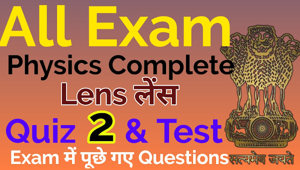 Physics Lens Question, Lens Quiz 2