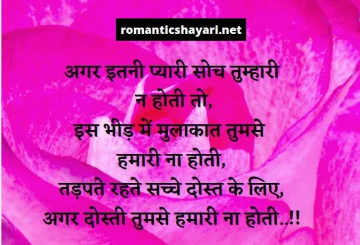 Making new friends shayari