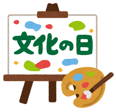 「文化の日」のイラスト文字