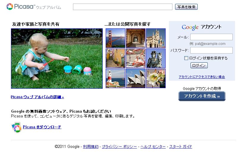 Google Picasaを徹底的に活用するブログ Picasa Webアルバムに保存して複数の友達にたくさんの写真を一度に送る