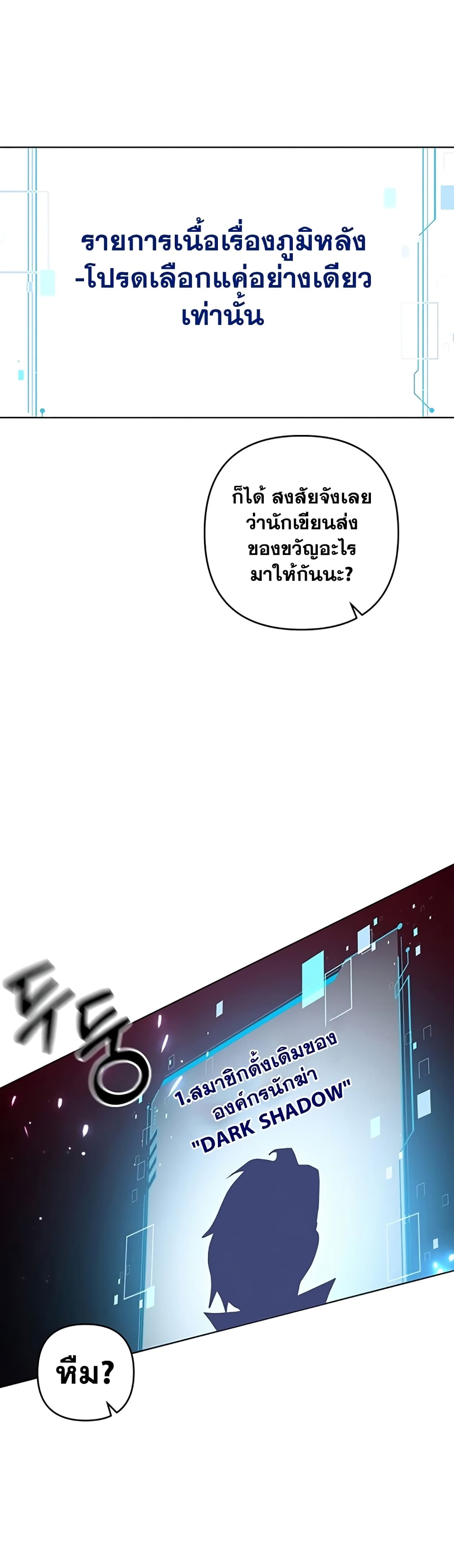 Surviving in an Action Manhwa - หน้า 38