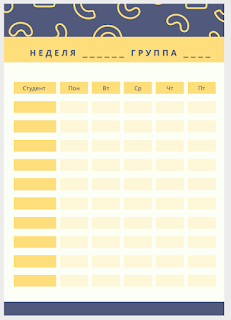 таблица посещаемости студентов