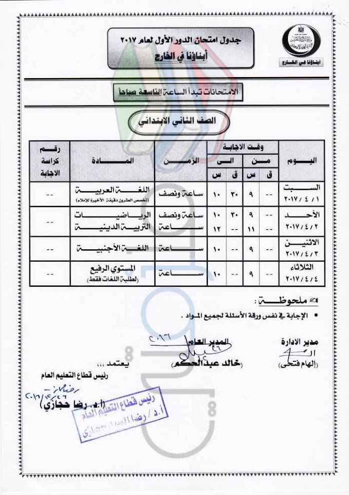 ابناؤنا فى الخارج الامارات / التعليم تعلن جداول امتحانات أبناؤنا في الخارج من الرابع ... / إتحاد أولياء أمور الطلبه بالخارج.