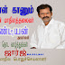 "வாழ்க பல்லாண்டு" - மாநில தலைவருக்கு மாநில பொதுச்செயலாளர் வாழ்த்து 