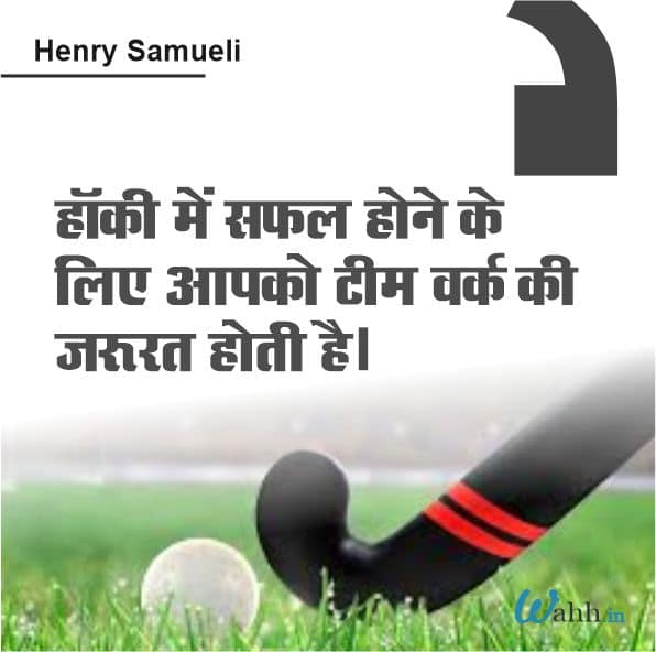 Hockey Quotes In Hindi for instagram