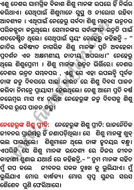 Sisu Dibash Odia Rachana Sishu divas Odia Essay