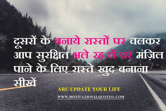 POSITIVE THOUGHTS HINDI IMAGES || ARU UPDATE YOUR LIFE