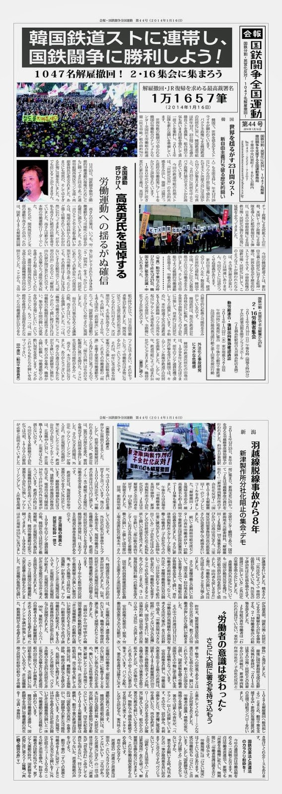 http://www.doro-chiba.org/z-undou/pdf/news_44.pdf