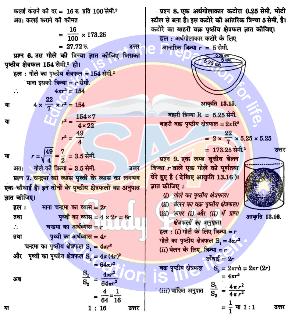 Bihar Board NCERT Math Solution of Surface Area and Volume | Class 9th Math Chapter 13 | पृष्ठीय क्षेत्रफल तथा आयतन सभी प्रश्नों के उत्तर | प्रश्नावली 13.4 | SM Study Point