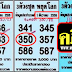 มาแล้ว...ห้ามพลาด เลขเด็ด 3ตัวตรงๆ "3ตัว 6ชุดหยุดโลก" งวดวันที่ 17/12/58