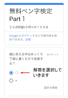 オンライン無料ペン字検定受験方法　解答を選択