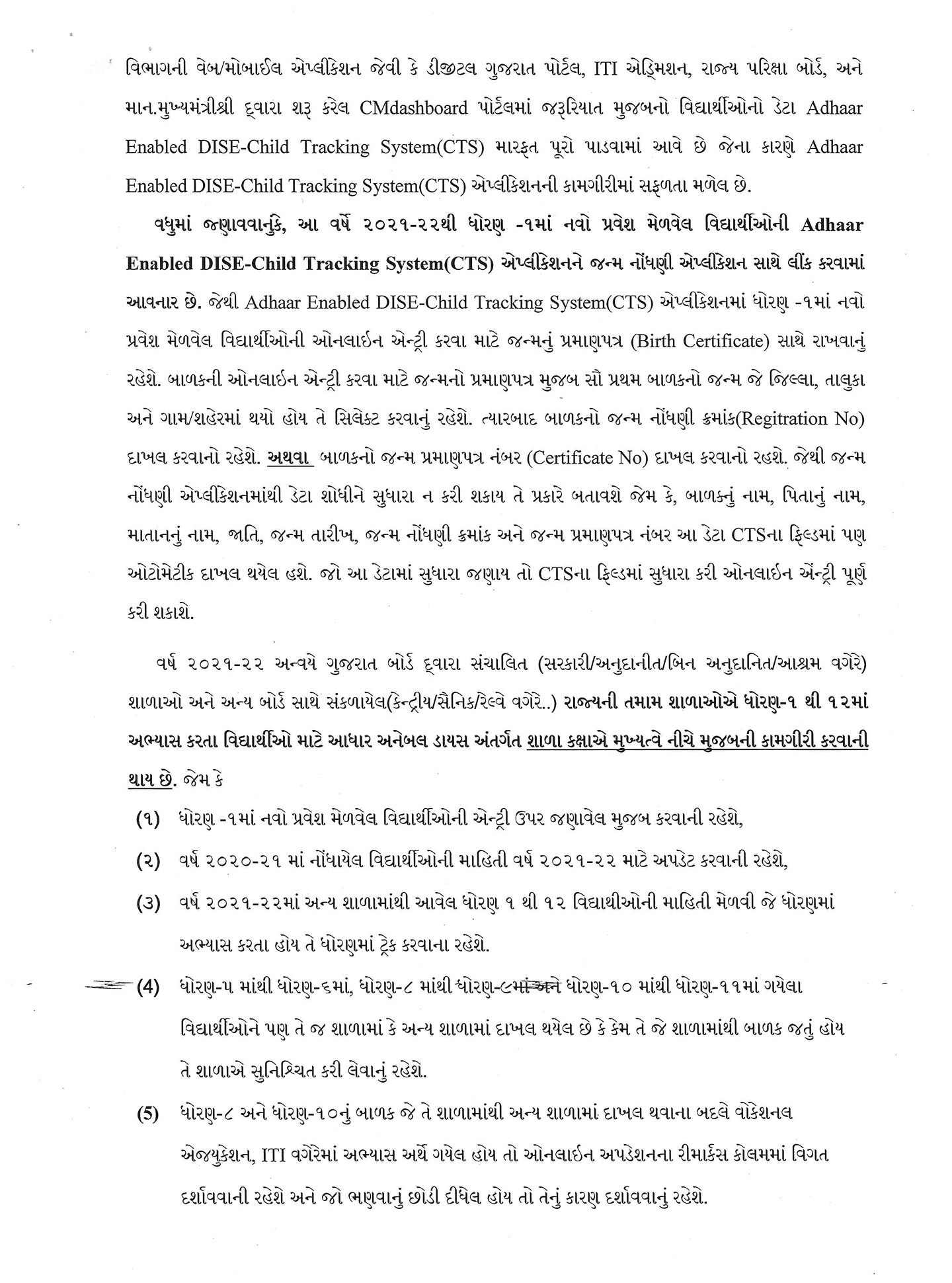 https://project303.blogspot.com/2021/06/aadhar-enabled-dise-child-tracking.html