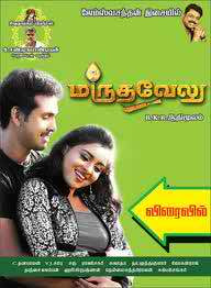 Marutha Velu Movie Download