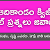 Telugu bible quiz questions and answers from Genesis