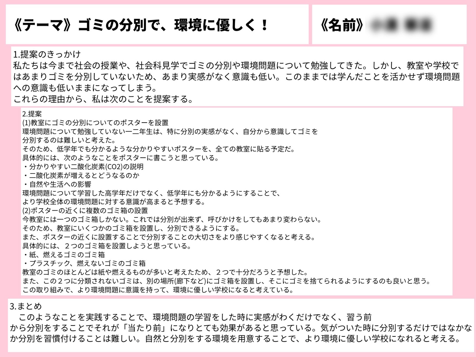 敬愛小学校 6年生の国語科 私たちにできること