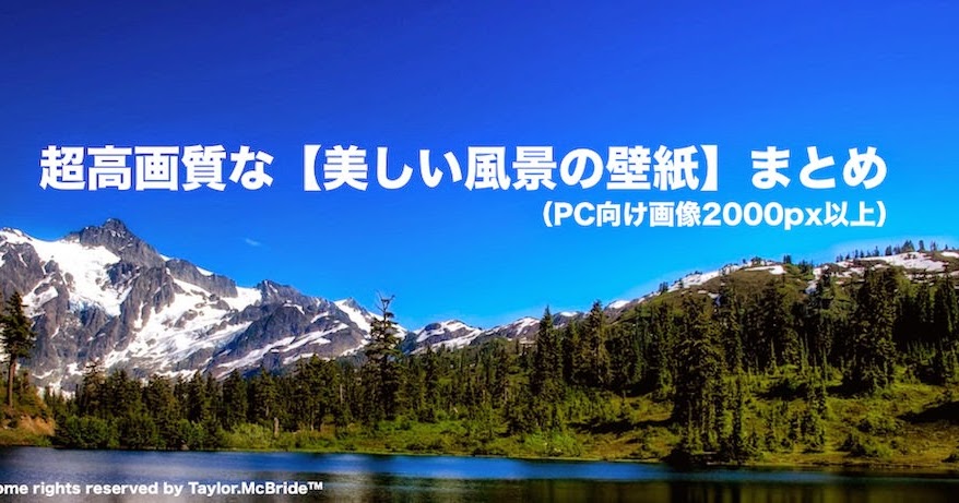 無料で高画質な 風景の壁紙 まとめ Pc向け画像00px以上 Idea Web Tools 自動車とテクノロジーのニュースブログ