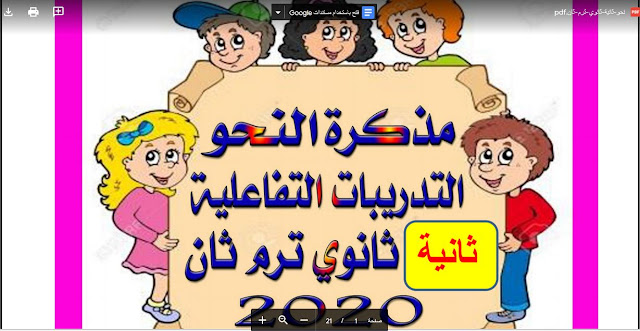 تحميل مذكرة لغة عربية للصف الثاني الثانوي 2020 الترم الثاني نظام التابلت