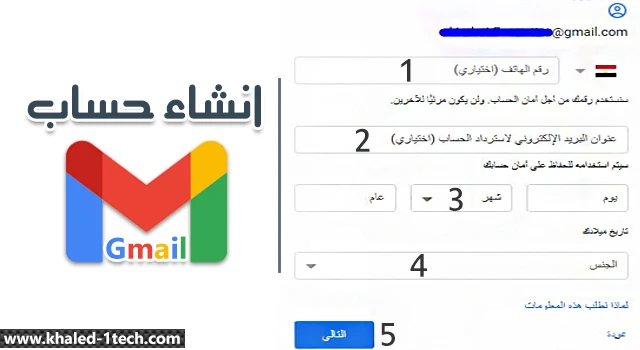 إنشاء حساب gmail جيميل جديد علي جوجل بدون رقم هاتف