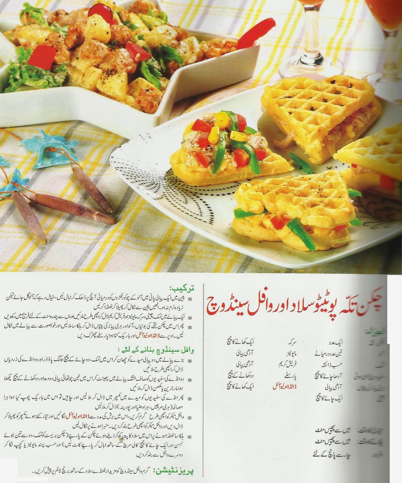 Coking Philospher A New Method Yogurt Vegetable Chicken Tikka Salad And Waffle Sandwich All New Cooking Recipes In Urdu