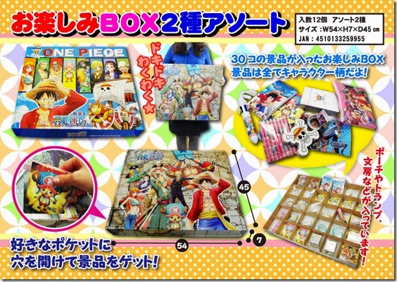 お楽しみＢＯＸ