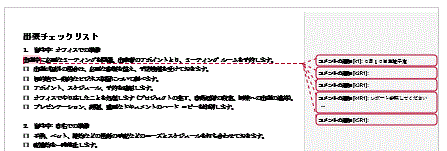 ワードの使い方 コメントを印刷しない ワードの使い方 コメントを印刷しない